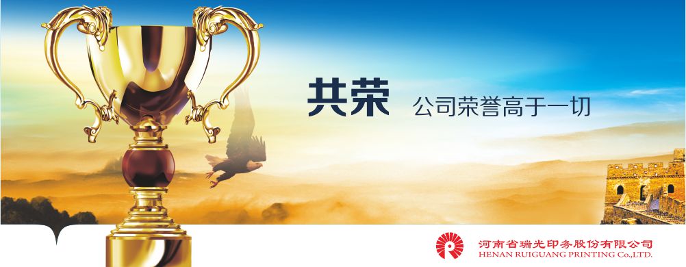 鄭州印刷廠，河南印刷廠，鄭州印刷公司，畫冊(cè)設(shè)計(jì)，鄭州包裝，書刊印刷，瑞光印務(wù)，河南省瑞光印務(wù)股份有限公司