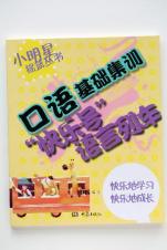 口語基礎(chǔ)集訓