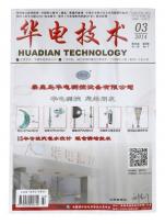 華電技術